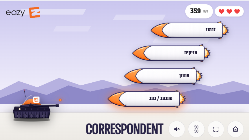 תותח מילים – משחק אוצר מילים