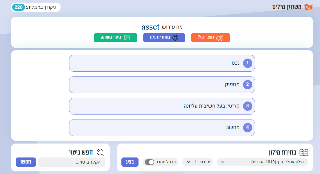 משחק מילים – בחירת מילון לפי רמה